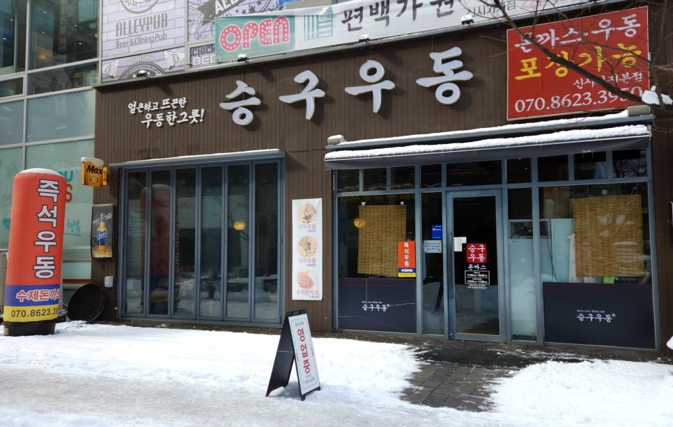 승구우동 이미지