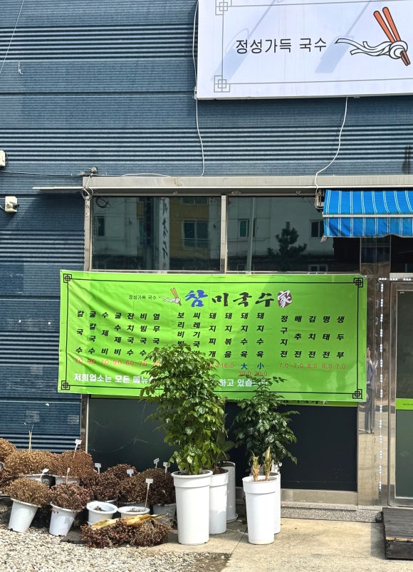 참미국수가 이미지