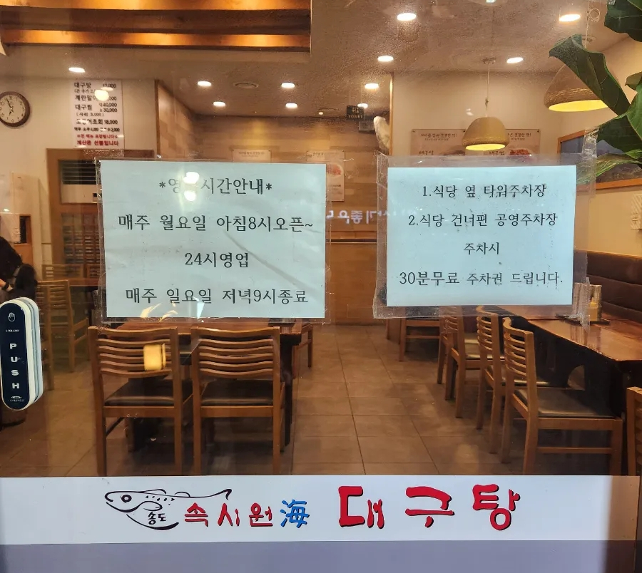 속시원해대구탕 이미지