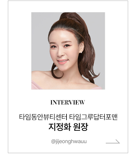 타임동안뷰티센터타임그루답터포맨 이미지