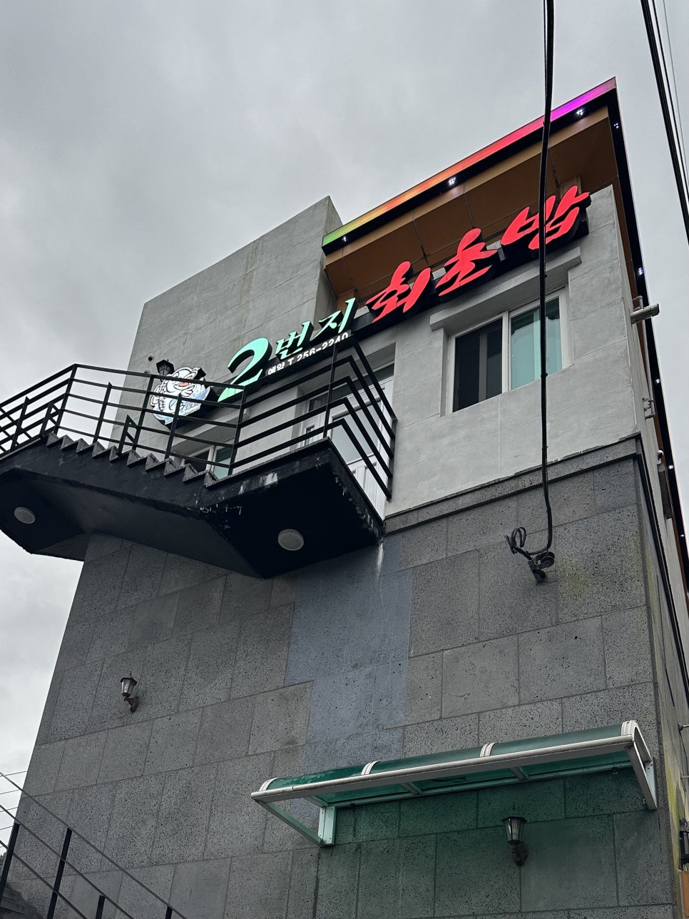 2번지회초밥 이미지