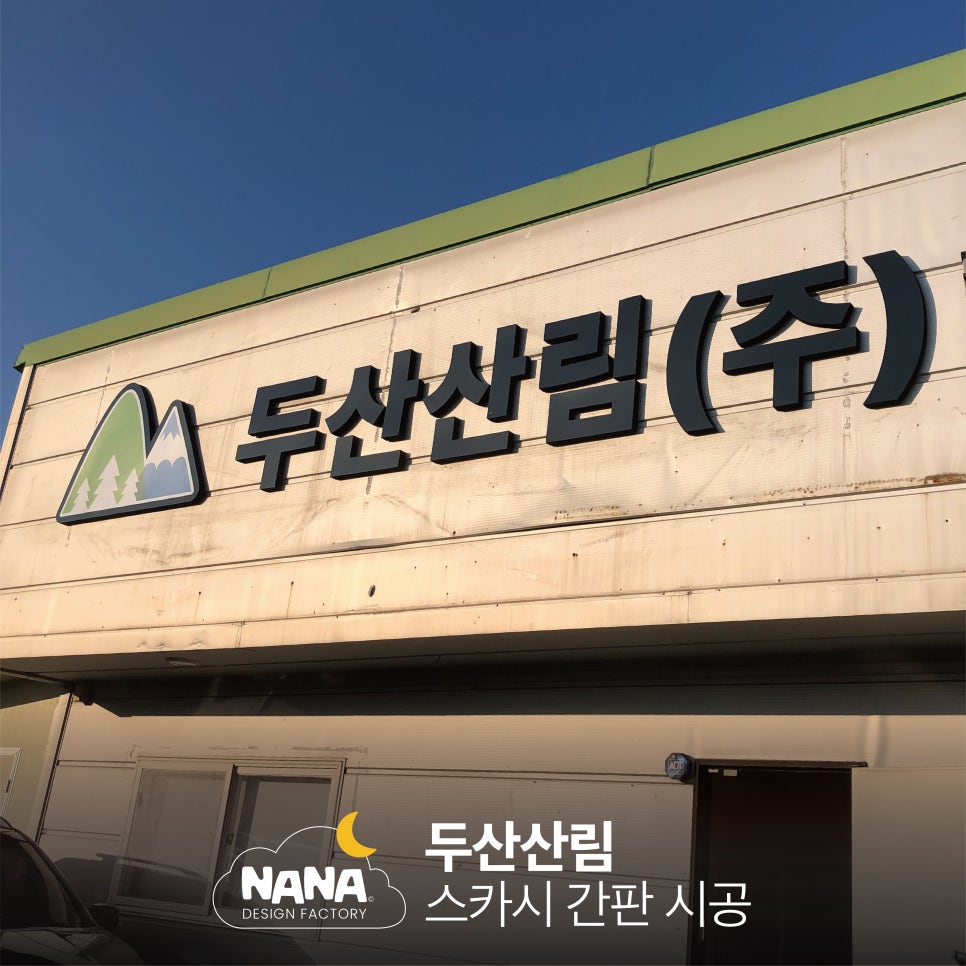 나나디자인팩토리 이미지