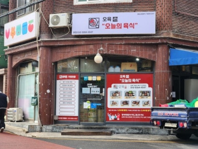 오육(오늘의 육식) 이미지
