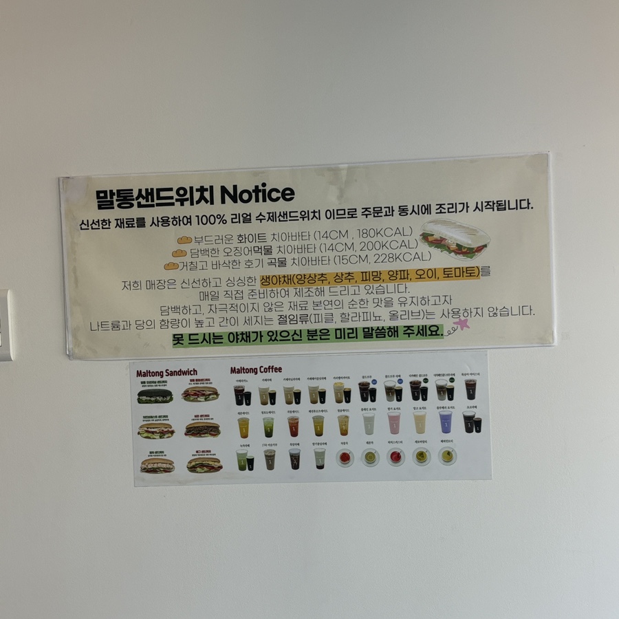 말통샌드위치 이미지