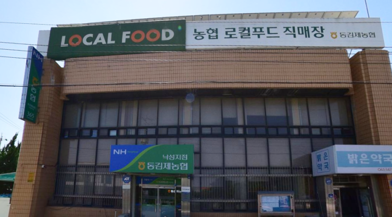 김제농협하나로마트 이미지