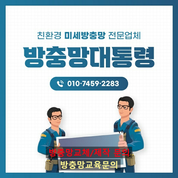 방충망대통령 이미지