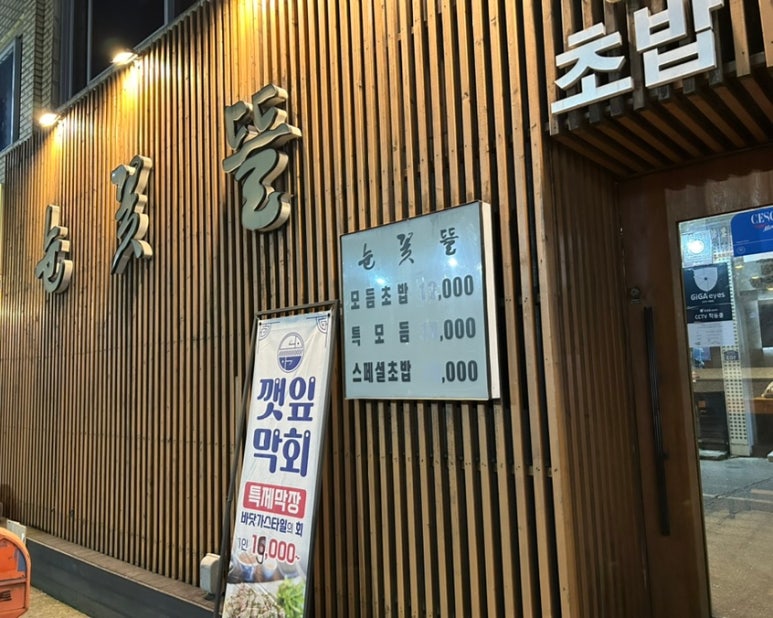 눈꽃뜰 이미지