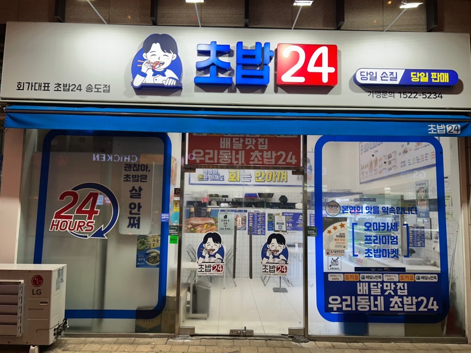 회가대표초밥24송도캠퍼스타운역점 이미지