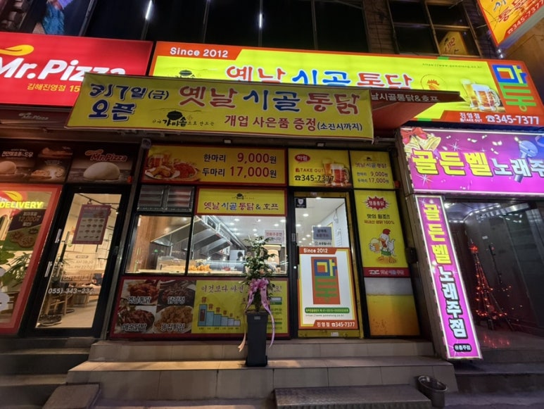 여래옛날통닭 이미지