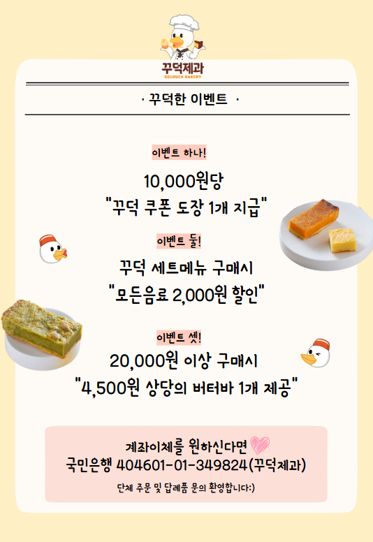 꾸덕제과 이미지