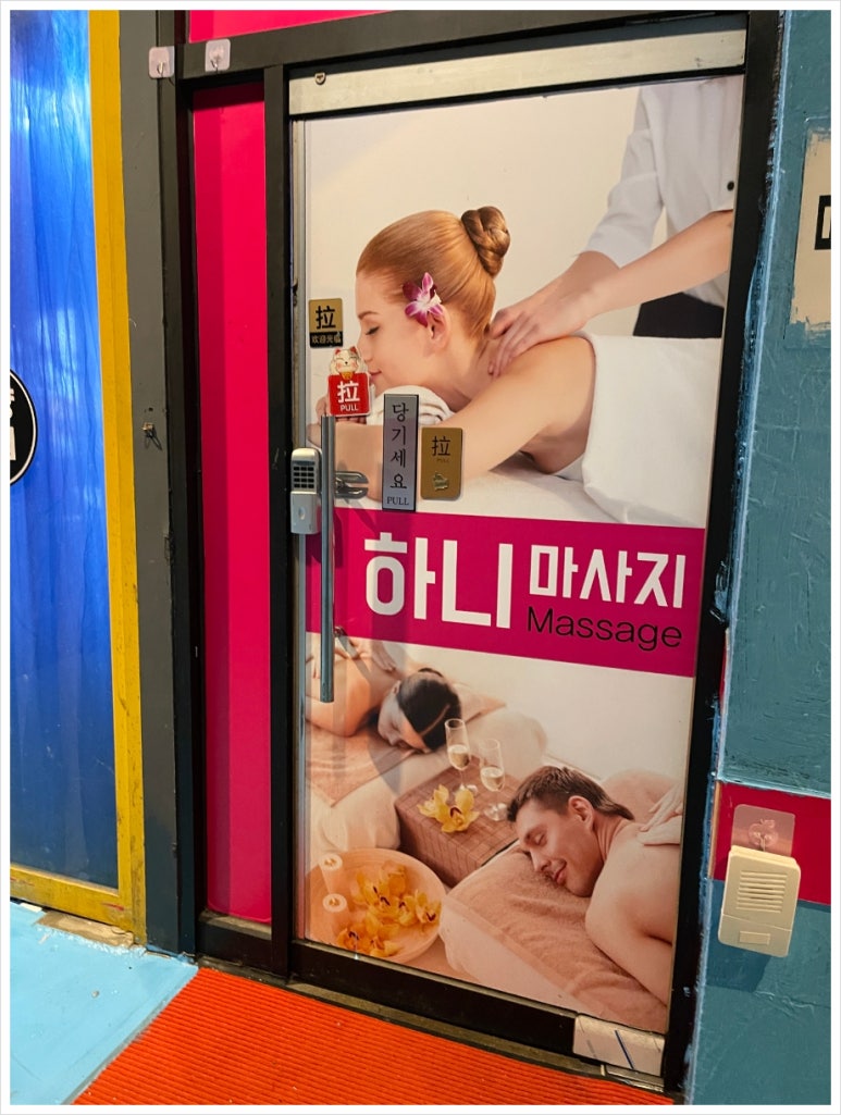 하니마사지 이미지