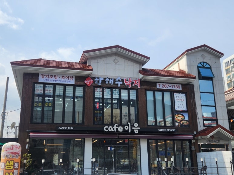 한해수낙지 이미지
