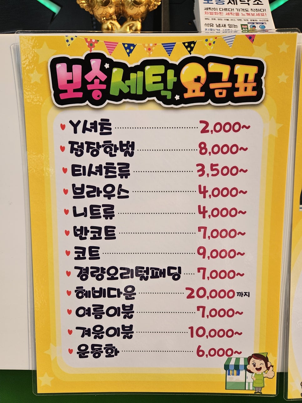 은계세탁소 이미지