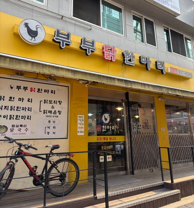 부부닭한마리 이미지