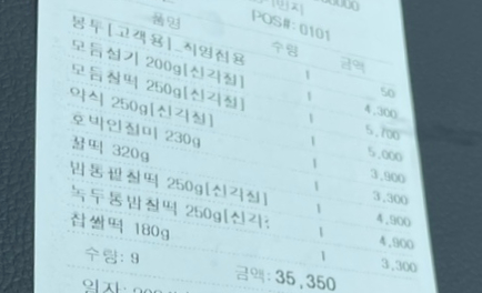 동명떡집 이미지