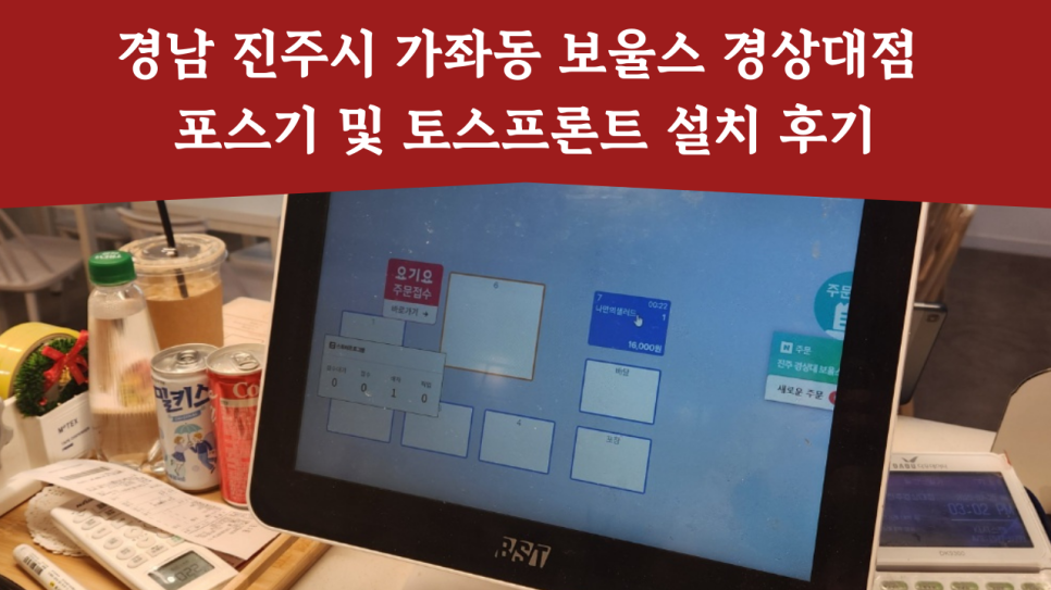 보울스 진주경상대점 이미지