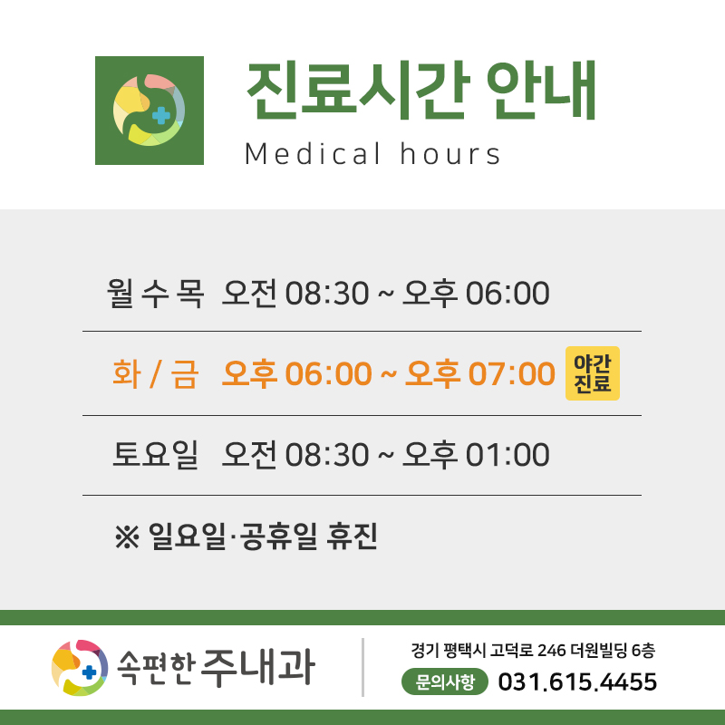 속편한주내과 이미지