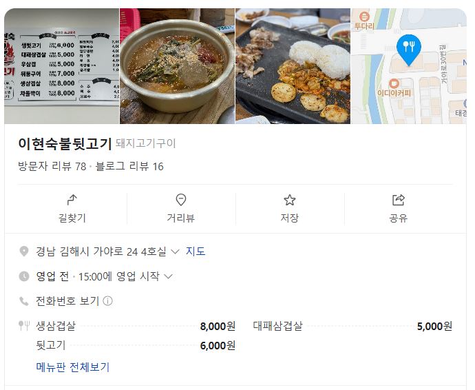 이현숙불뒷고기 이미지