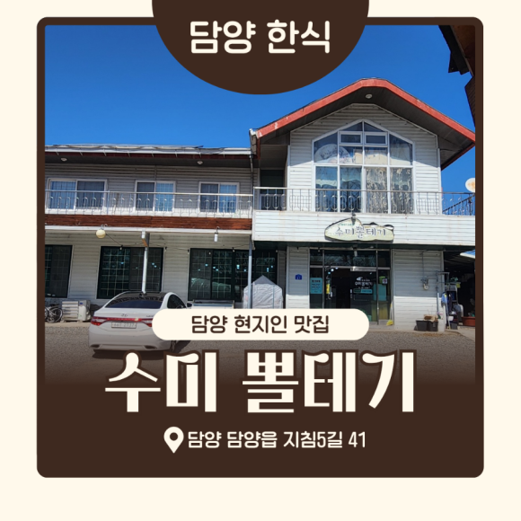 수미뽈테기 이미지