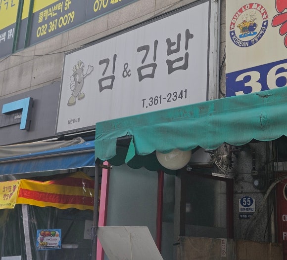 김앤김밥 이미지