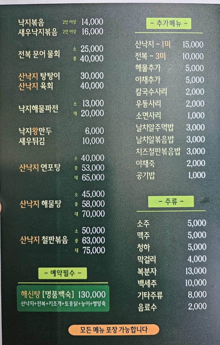 고미낙지 이미지