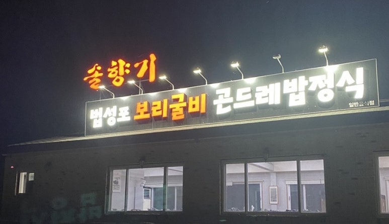 솔향기환경 이미지