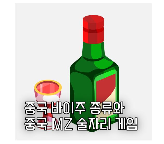 바이주 이미지