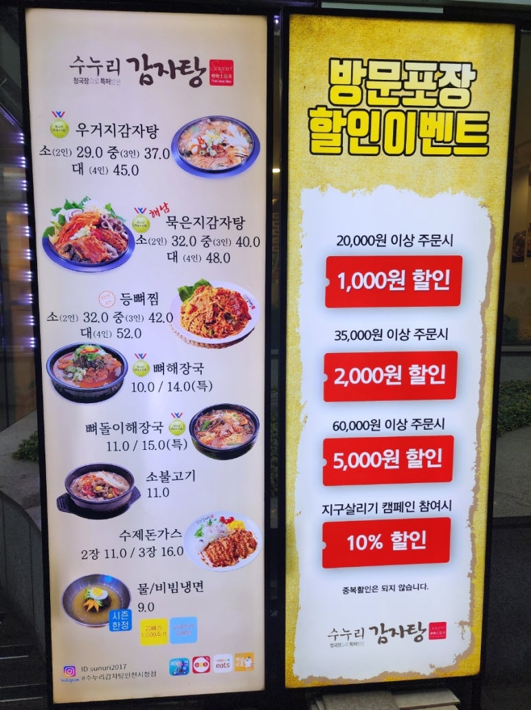 수누리감자탕인천시청점 이미지