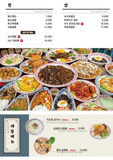 중화만객 이미지