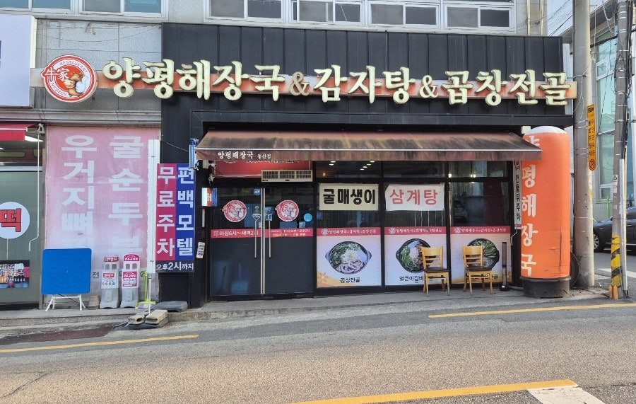 우가양평해장국 이미지