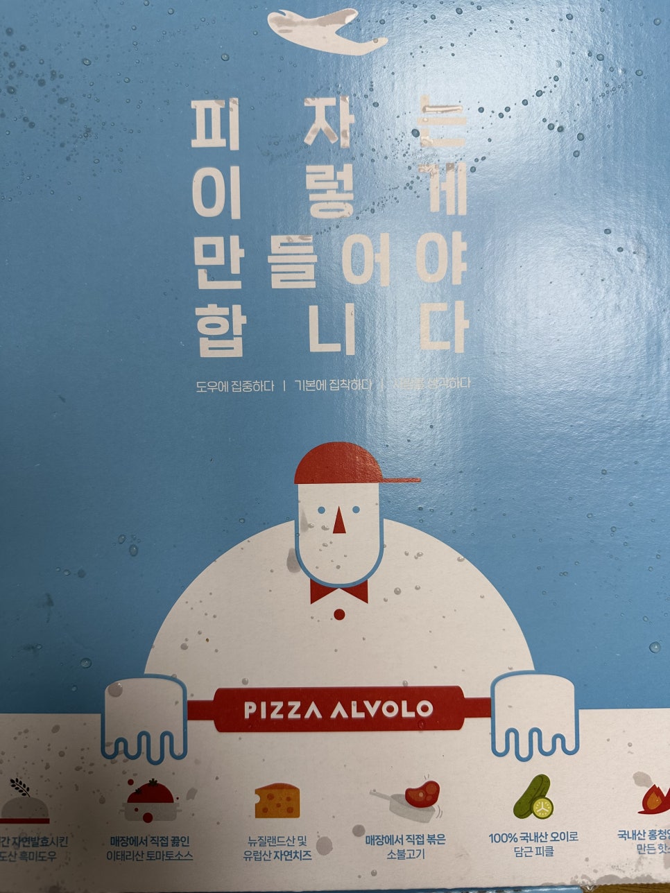 피자알볼로천안 이미지