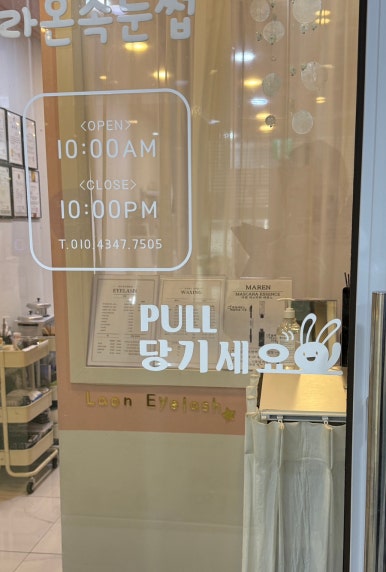 라온속눈썹 이미지
