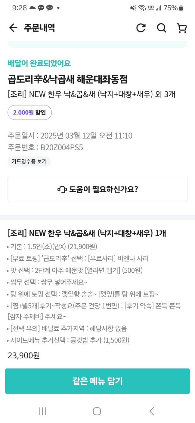곱도리신&낙곱새 이미지