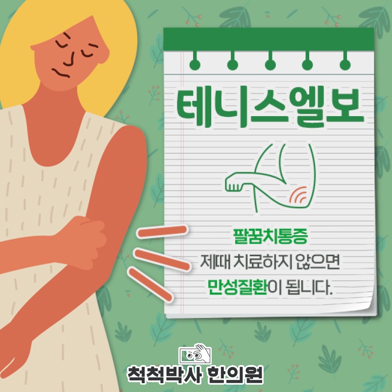 척척박사한의원 이미지