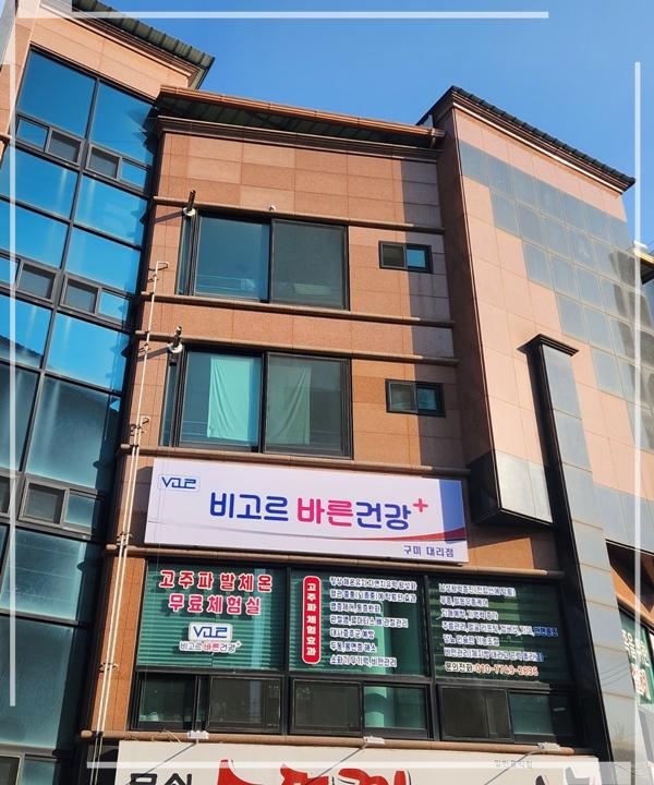 비고르바른건강 이미지