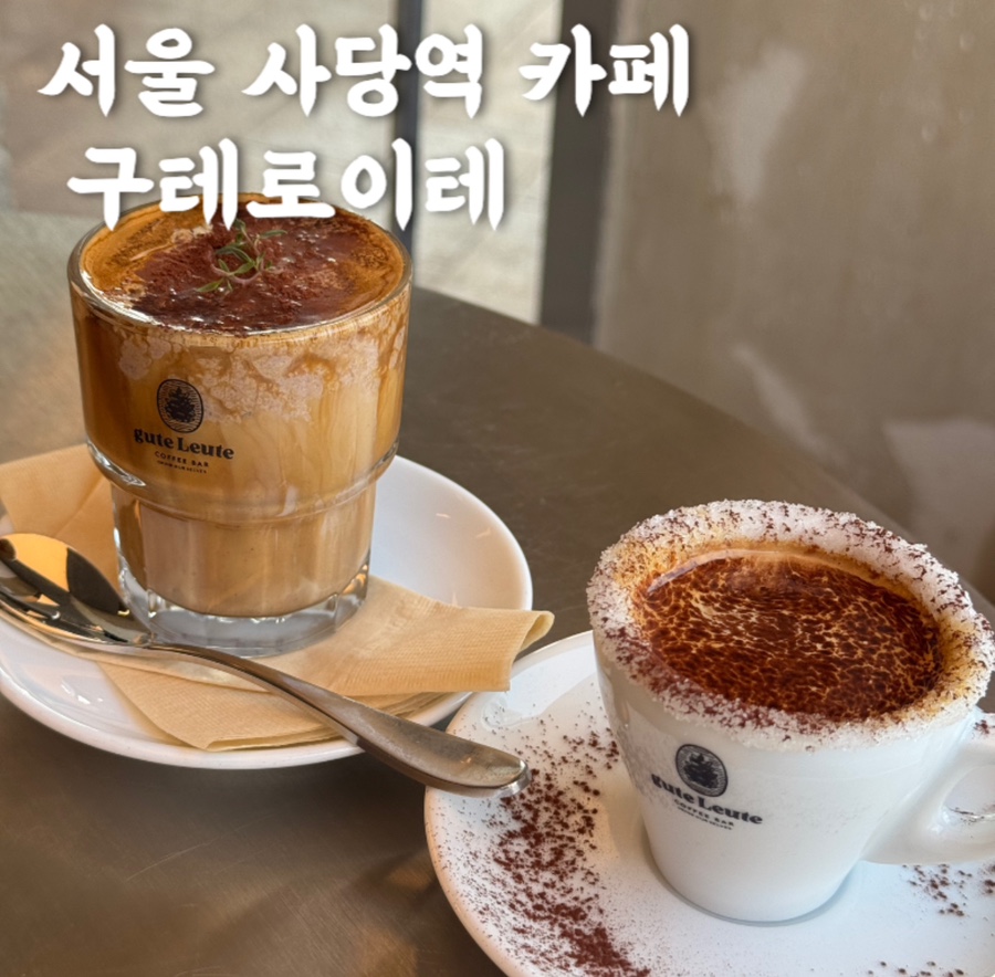 구테로이테 사당점 이미지