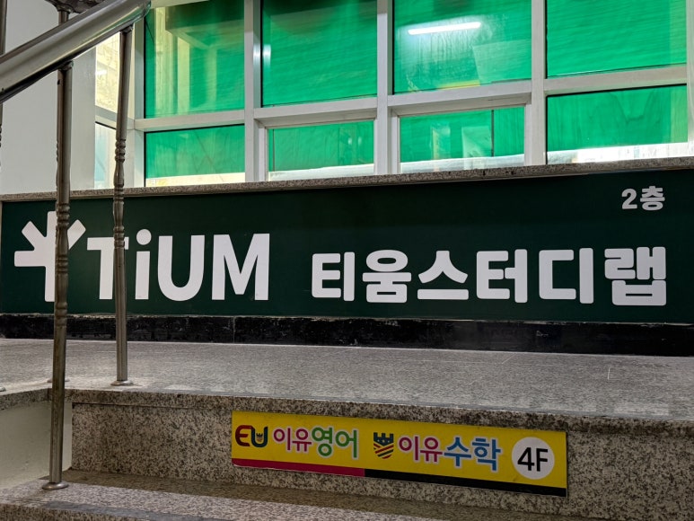 티움스터디 이미지