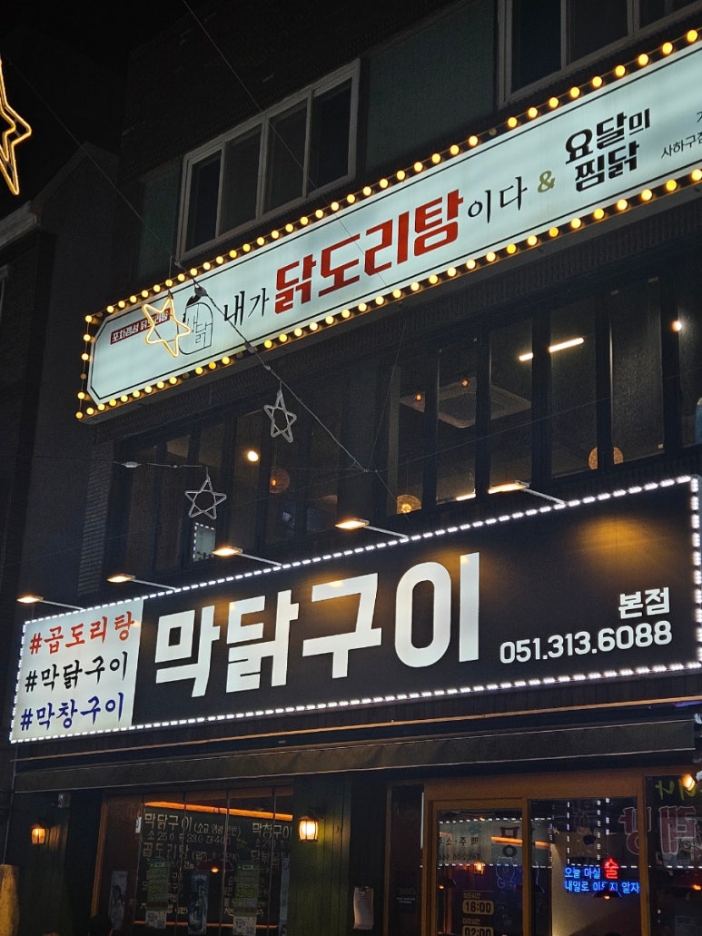막닭구이 이미지