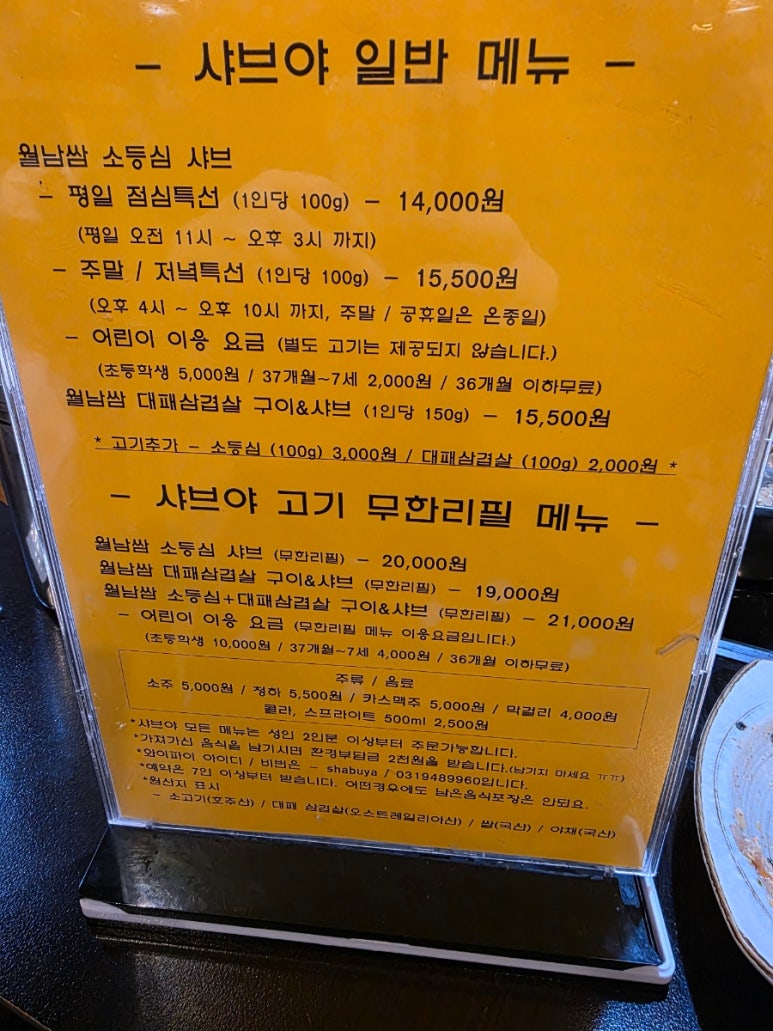 샤브야 월남쌈 구이 & 샤브 이미지