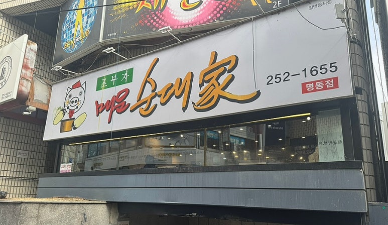 토리순대국 이미지