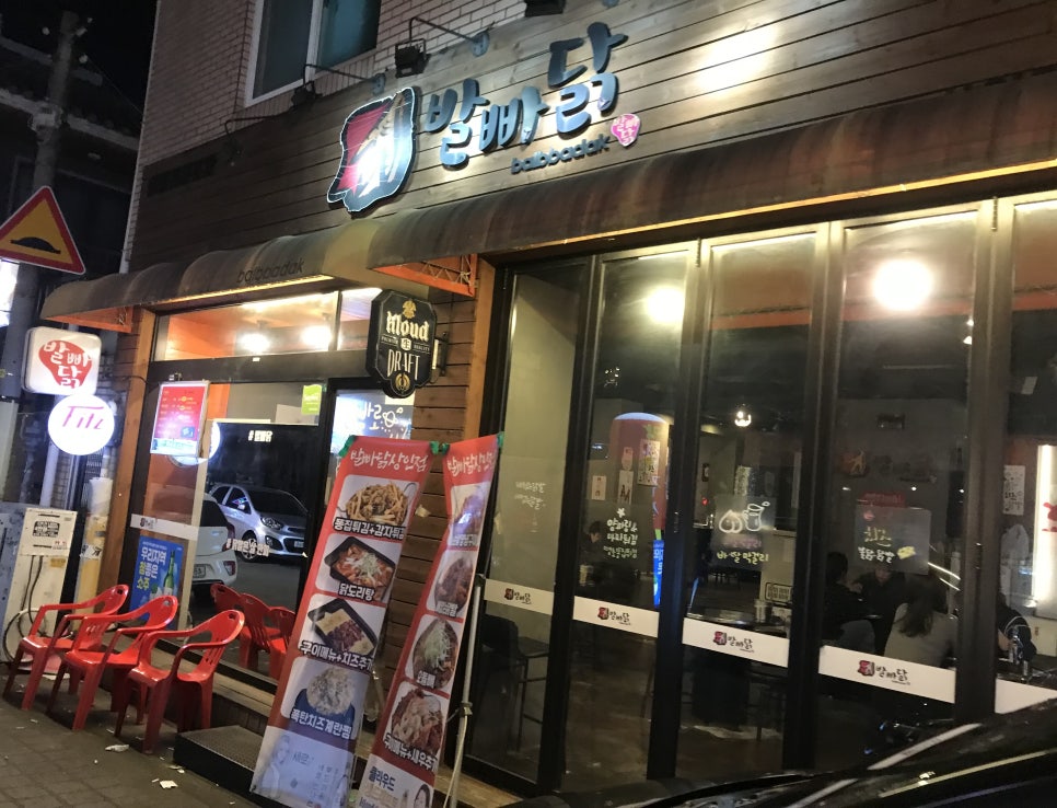 포차 발빠닭 이미지