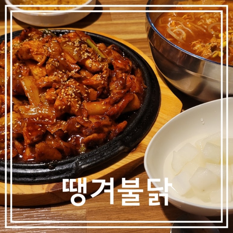 땡겨불닭 이미지