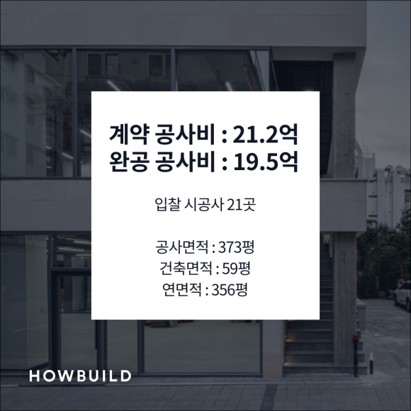 하우종합건축사사무소 이미지