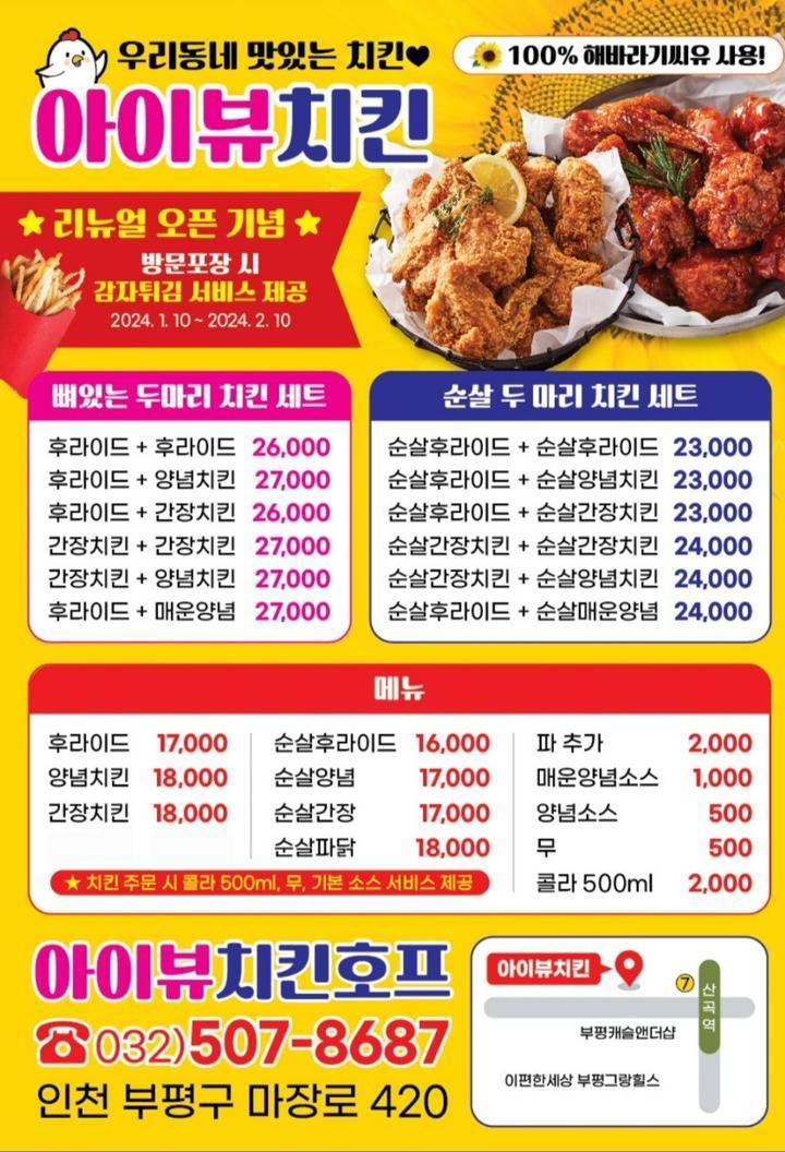 아이뷰치킨호프 이미지