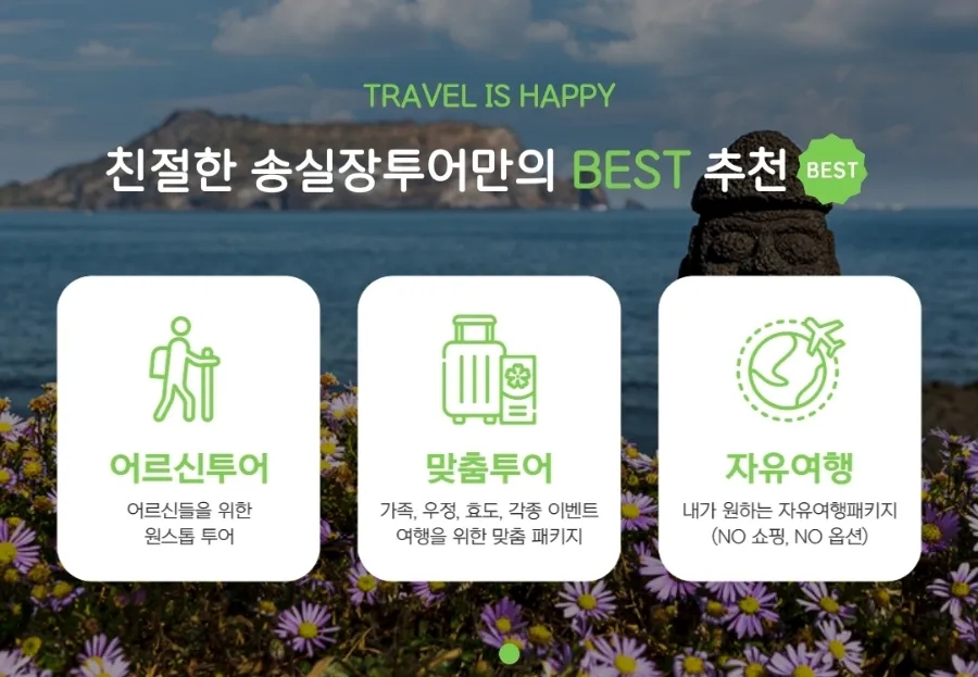 친절한송실장투어(힐링앤제주) 이미지