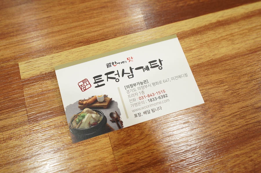 토정삼계탕 이미지