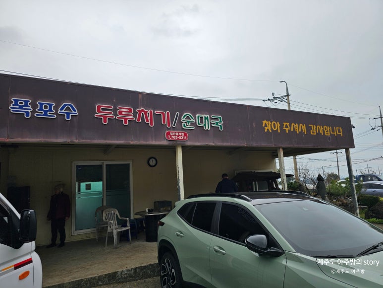 폭포수두루치기순대국 사진 4
