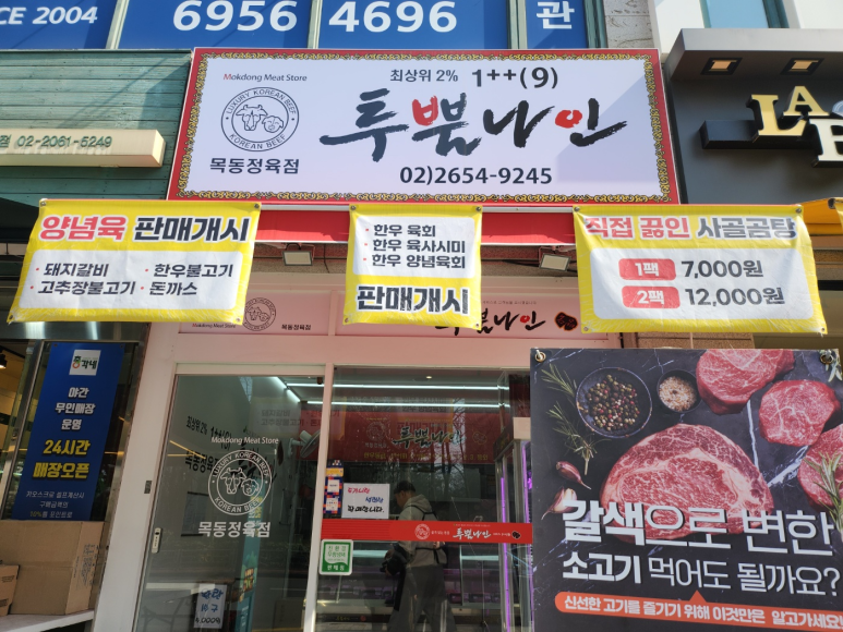 일단지정육점 이미지