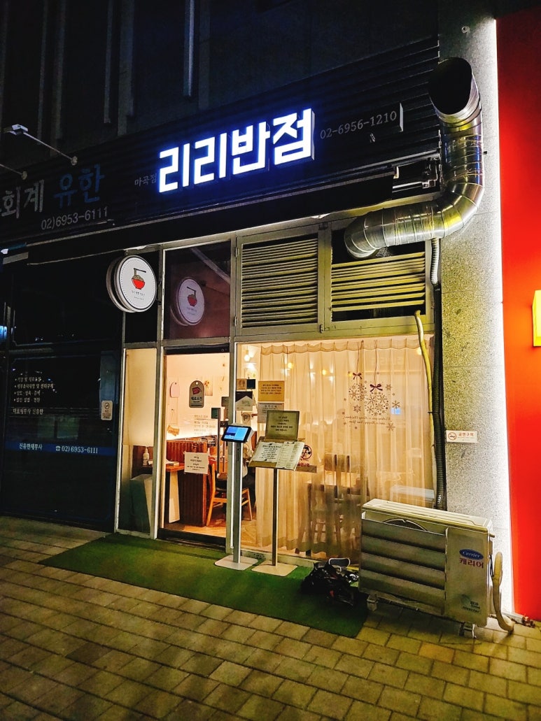 리리반점 이미지