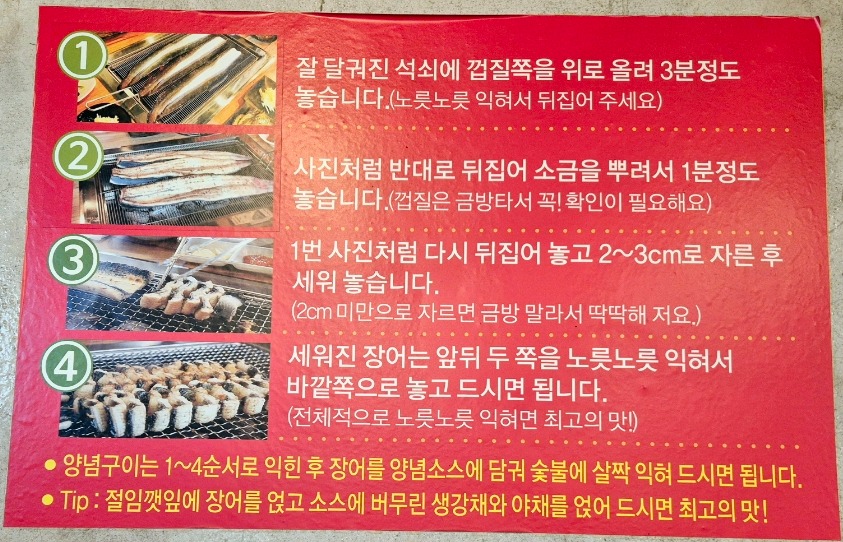 죽향풍천장어 이미지